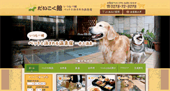 Desktop Screenshot of daikokukan.jp
